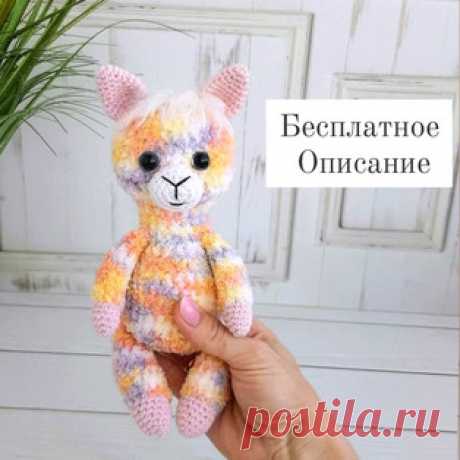 Альпака амигуруми. Схемы и описания для вязания игрушек крючком! Бесплатный мастер-класс от Даши @dary_toys по вязанию плюшевой альпаки крючком. Размер вязаной игрушки примерно 20 см. Для изготовления такой ламы авт…