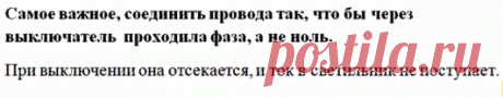 Главная ошибка при подключении выключателей, которые могут вызвать пожар | ПОЛЕЗНЫЕ СОВЕТЫ | Яндекс Дзен