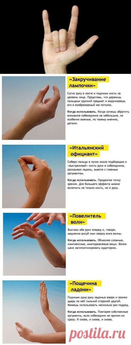 5 жестов для манипуляции собеседниками