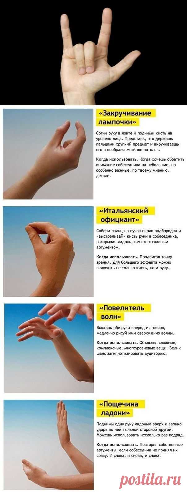 5 жестов для манипуляции собеседниками