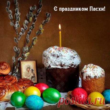 Запись на стене 🐣С праздником светлой Пасхи! Христос воскресе!