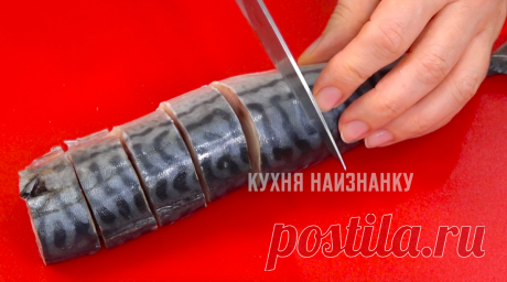 Восхитительнaя скумбрия "7 минут": остановиться на одном кусочке (и даже на двух) у меня не получается | Кухня наизнанку | Дзен