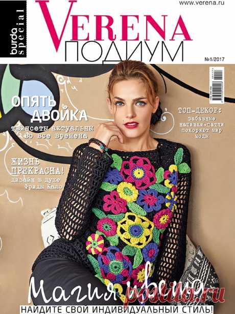 Журнал по вязанию Verena Подиум №1/2017 на Verena.ru