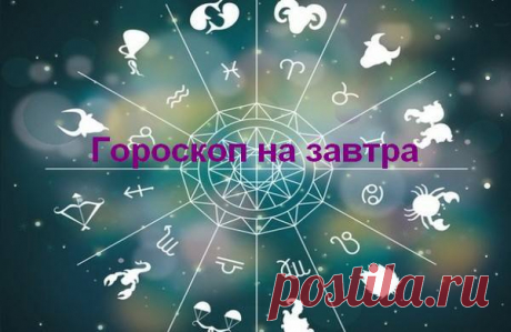 Гороскоп на 27 февраля 2018 г. Гороскоп на 27 февраля 2018 года для каждого знака Зодиака. Рыбам стоит использовать этот день для работы творческого характера или для каких-либо активных занятий. Сегодня не приветствуются инертность, мечтательность, склонность во всем