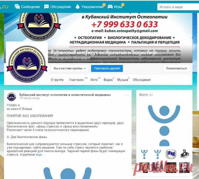 Кубанский институт остеопатии и холистической медицины - Группы Мой Мир