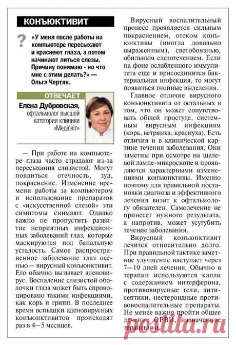 Конъюнктивит