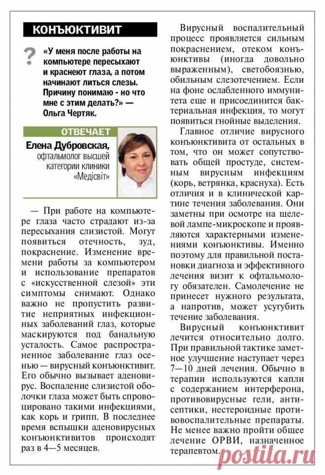 Конъюнктивит