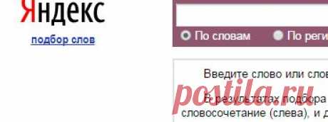 Подбор слов