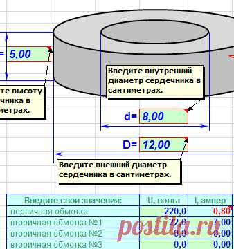 Расчет тороидального трансформатора производиться в программе на базе Excel файла.