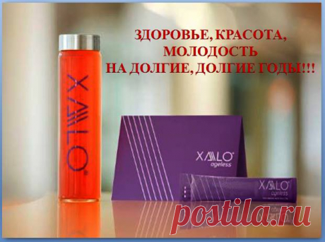 Xalo Ageless восстанавливает клетки, которые составляют всю композицию вашего тела, чтобы дать вам возможности, вернуть интерес к жизни. https://invideo.biz/s?74d466cc374a446e3f2596f03f0c916a#.U2s4HPl_tNM