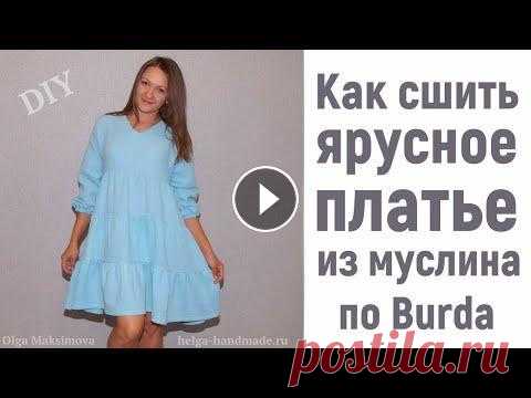 Как сшить ярусное платье из муслина/ Летнее платье с оборками и длинным рукавом #DIY #Tutorial Как сшить платье с оборками и длинным рукавом своими руками. Летнее платье со спущенным плечом и V-образным вырезом из муслина. На 44 размер и рост 16...