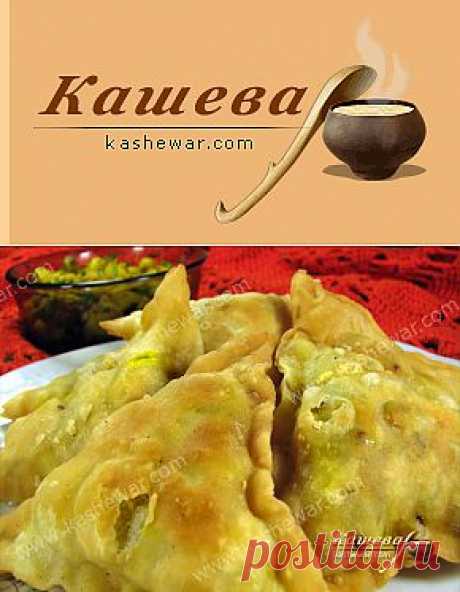 Самса с картофелем рецепт с фото | Рецепты индийской кухни | Кашевар