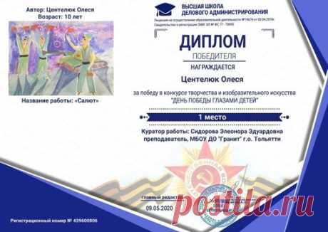 Пришли Дипломы с конкурса "День Победы глазами детей". Поздравляем с лучшими результатами учащихся