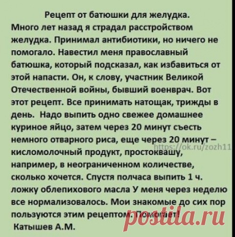 Рецепт батюшки для желудка