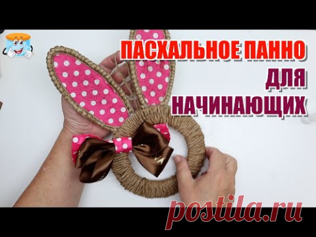 Пасхальное Панно из Джута и Картона для Начинающих