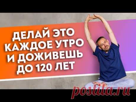 Как оздоровить организм за 10 минут? 9 упражнений вместо тысячи комплексов