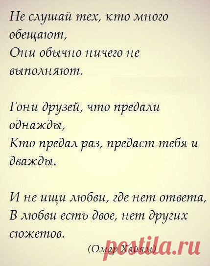 Верные слова