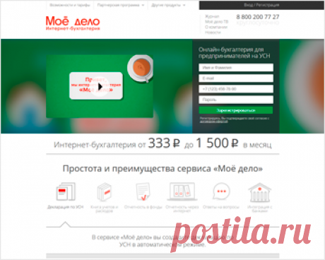 Онлайн-бухгалтерия для предпринимателей на УСН