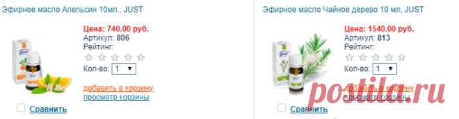 Ароматерапия JUST ЮСТ