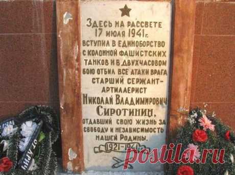 Один в поле.
Аккурат середина лета, сорок первый кровавый год.
Прислонился спиной к лафету – вот и весь боевой расчет!
За рекою танков колонна и он, Коля Сиротин, один.
Значит, будем держать оборону! Еще кто кого поглядим.
Добровольцев прошу остаться – прикрывать батареи отход.
И снарядов трижды по двадцать… Коля вышел из строя вперед.
Продержись, прошу, сколько сможешь, напоследок сказал комбат.
Многовато танков похоже…
