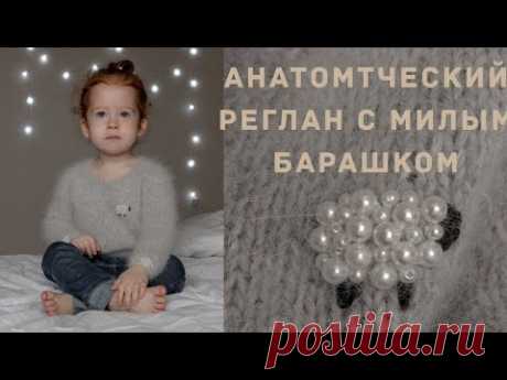 Анатомический реглан сверху на ребёнка спицами. Свитер с овечками