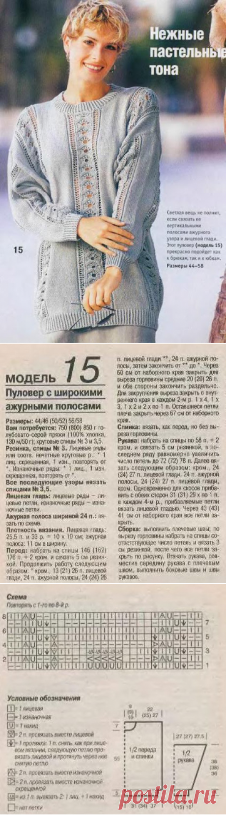 Красивые пуловеры для пышных дам