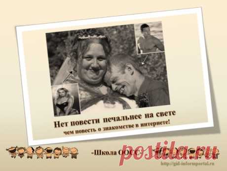 Юмор про интернет
#Юмор #Юмор_про_интернет #Знакомства_в_интернет