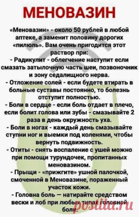 Прежде чем купит меновазин обязательно посоветйтесь с врачом. Если врач запретит тогда  ни в коем случае нельзя применять меновазин.