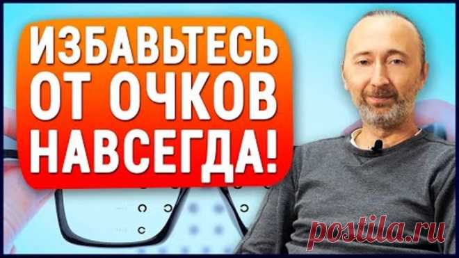 Как улучшить и восстановить ЗРЕНИЕ? От чего оно портиться? Травы и гимнастика для глаз!