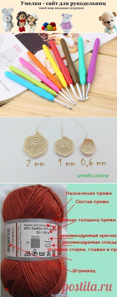 Как подобрать крючок для пряжи: 2 простых способа. Очень важно! Если вяжете чрезмерно плотно, то нужно купить крючок на 0,5-1 мм больше рекомендуемого. За счёт этого работа станет протекать более споро, зацепка и протаскивание петель будут требовать меньше усилий