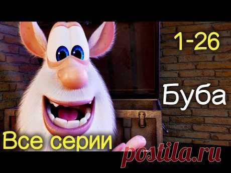 Буба - Все серии подряд  (1-26) Сборник мультфильм про бубу 2018 KEDOO мультфильмы для детей
