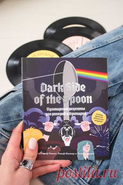Рок жив! Благодаря этой книге на вашем обеденном столе появятся: Tofu Fighters, Limp Brisket, The Rolling Scones, Smashing Pumpkin Pie и еще 26 кулинарных блюд, вдохновленных величайшими музыкальными произведениями в жанре рок. Каждый рецепт сопровождает уморительная иллюстрация, отсылающая к образам музыкантов и обложкам их пластинок. Рецепты понятные, простые и не требующие множества экзотических ингредиентов, так что блюда окажутся под силу даже начинающим кулинарам.