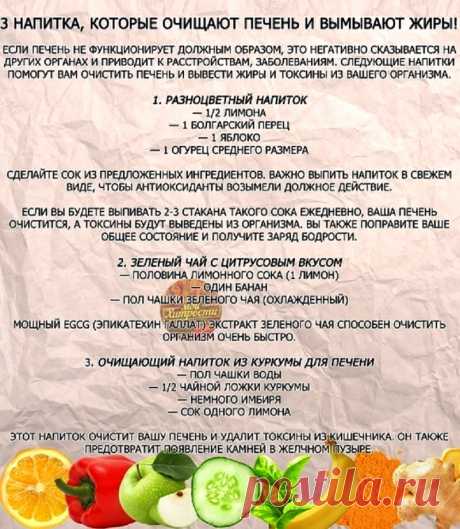 Три напитка которые очищают печень и вымывают жиры