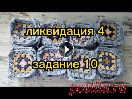 Ликвидация 4, задание 10. Радужный мир. Планы на канал. Готовая работа и процессы. Мой телеграм СП &quot;Ликвидация 4&quot; с 23.01 по 16.04.2023 года #Ликвидация4 #вязальная_ликвидация4 #ликвидация4_неделя10 Организатор и участники ...