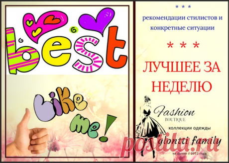 ВНИМАНИЕ! ПОДБОРКА ЛУЧШИХ СТАТЕЙ ЗА НЕДЕЛЮ  

В этом посте мы приготовили для Вас полезные рекомендации стилиста 
и конкретные ситуации из жизни наших клиентов. 

Показать полностью…