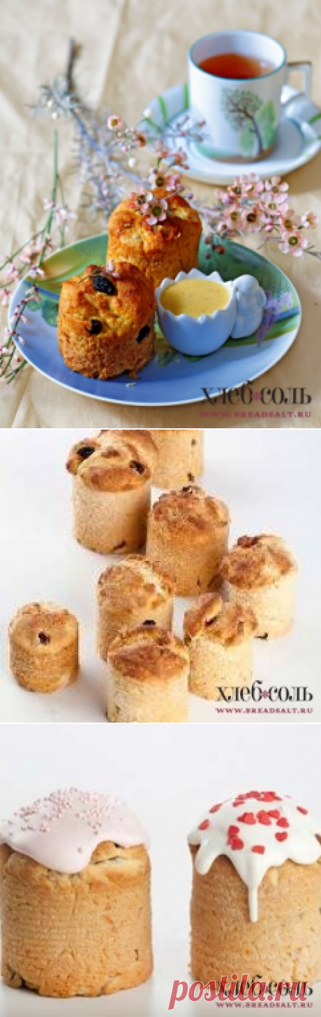 Мини-куличи с апельсиновым кремом::Хлебсоль, breadsalt.ru
