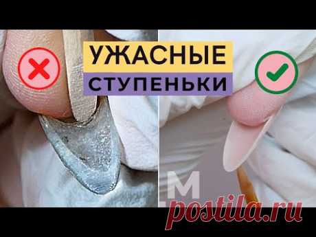 УЖАСНЫЕ СТУПЕНЬКИ ПОД НОГТЕМ 😭 КАК СТАВИТЬ БУМАЖНЫЕ ФОРМЫ БЕЗ СТУПЕНЕК? Коррекция нарощенных ногтей