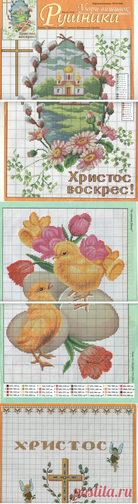 мой сундучок. СКОРО ПАСХА!!! / Вышивка / Схемы вышивки крестом, вышивка крестиком