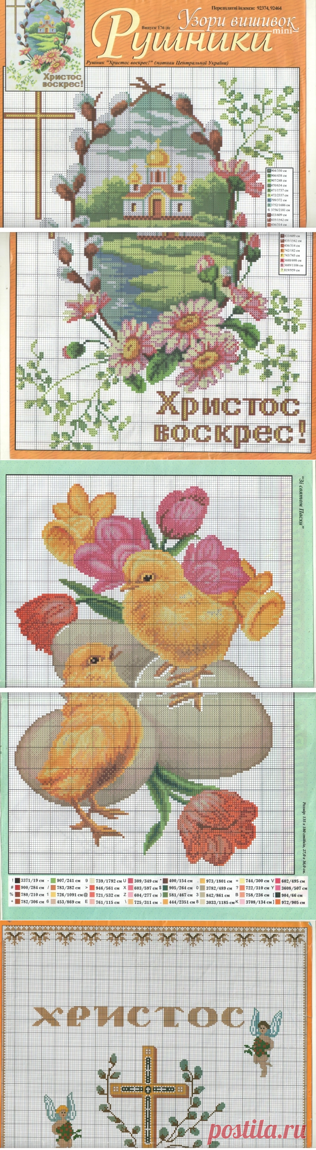 мой сундучок. СКОРО ПАСХА!!! / Вышивка / Схемы вышивки крестом, вышивка крестиком