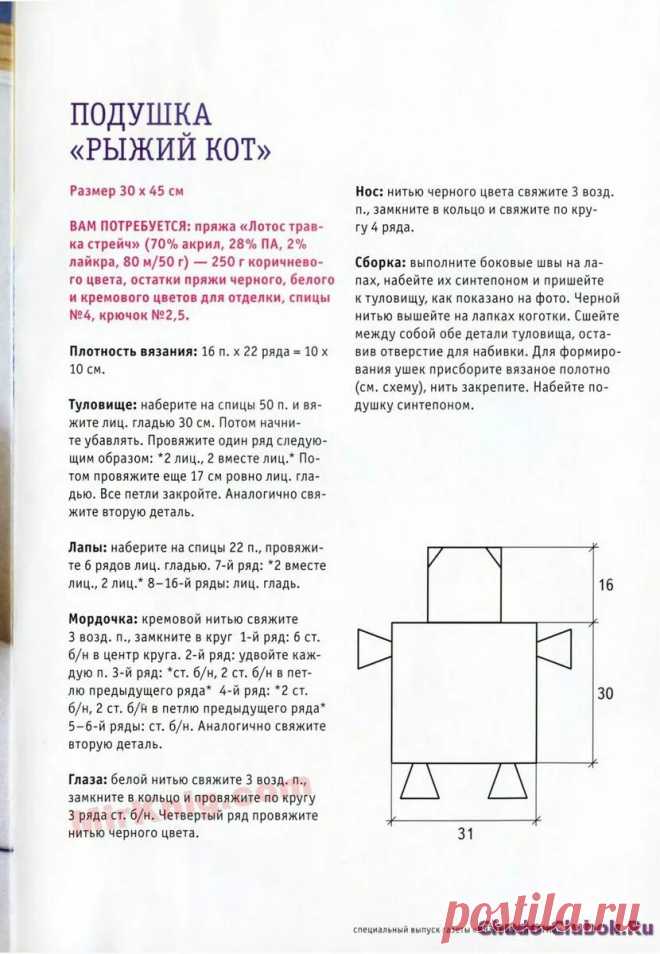 Вязаная подушка кот крючком схема котоподушка крючком схема и описание: 2 тыс изображений найдено в Янде Вязаные и