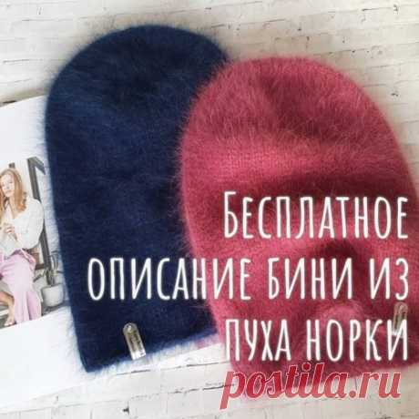 Шапки из пуха норки спицами | vjazem.ru