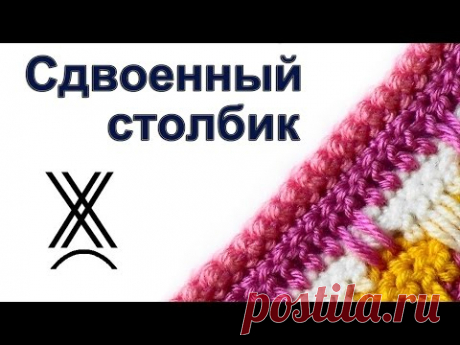Сдвоенный столбик без накида за заднюю стенку - Вязание - Страна Мам