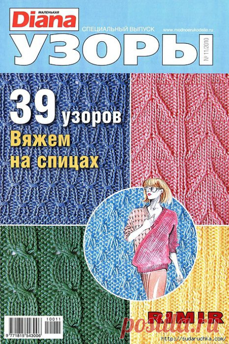&quot;39 узоров для вязания спицами&quot;.Журнал по вязанию..