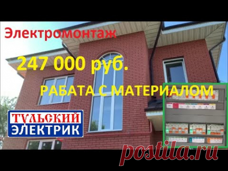 Цена электромонтажа в коттедже Тула и юг Москвы. Pragma Schneider Electric