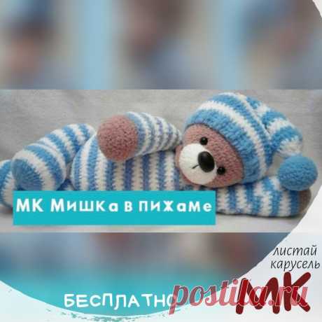 🔖Каталог МК➿КрючКОМ🔝@Kruch_com в Instagram: «🔖Мишка🐻🐾в пижаме👕 ➿БЕСПЛАТНОЕ ОПИСАНИЕ ✔Сохраните, чтоб не потерять❗ ✔Подписывайтесь на 👉@Ulyana_Blanzh и не пропустите новые МК🎁 ✔Пишите в…» 4,414 отметок «Нравится», 58 комментариев — 🔖Каталог МК➿КрючКОМ🔝@Kruch_com (@kruch_com) в Instagram: «🔖Мишка🐻🐾в пижаме👕 ➿БЕСПЛАТНОЕ ОПИСАНИЕ ✔Сохраните, чтоб не потерять❗ ✔Подписывайтесь на…»