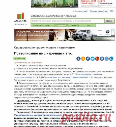 Правописание не с наречиями - это... Что такое Правописание не с наречиями?

АКАДЕМИЧЕСКИЕ СЛОВАРИ