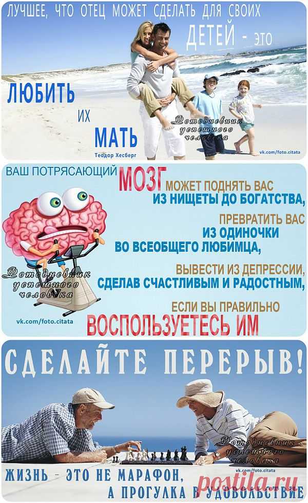 Лучшее, что отец может сделать для своих детей - это любить их мать.
Цитаты в картинках, афоризмы в картинках