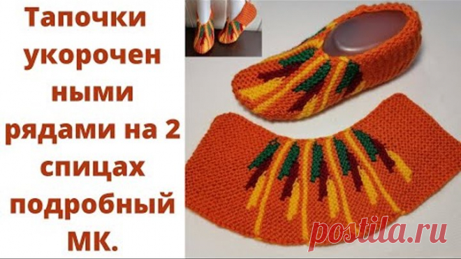 Тапочки укороченными рядами на спицах. Разноцветные тапочки на 2 спицах подробный МК.