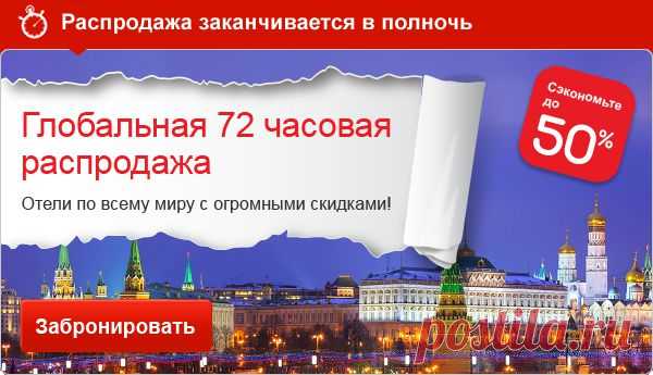 Hоtels.соm предлагает на выбор свыше 290 000 отелей более чем в 60 странах мира. Отзывы путешественников помогут вам выбрать лучший отель в нужном регионе. У нас найдутся спецпредложения на любой вкус: для незапланированных поездок, путешествий с семьей или деловых мероприятий