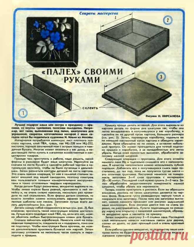 "Палех" своими руками